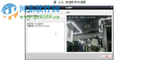 ivms4500电脑客户端下载 2.00.07.09 官方最新版