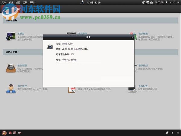 ivms4500电脑客户端下载 2.00.07.09 官方最新版