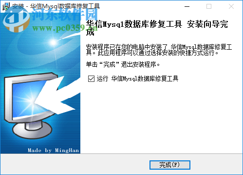 华信Mysql数据库修复工具 1.0 官方免费版