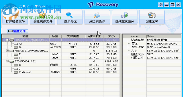D-Recovery达思数据恢复软件 1.2 已注册版