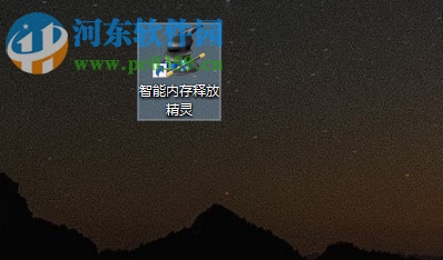 智能内存释放精灵下载 3.8.3 官方版