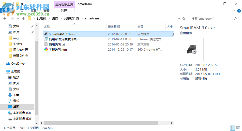 智能内存释放工具(iobit smart ram) 3.0 绿色中文版