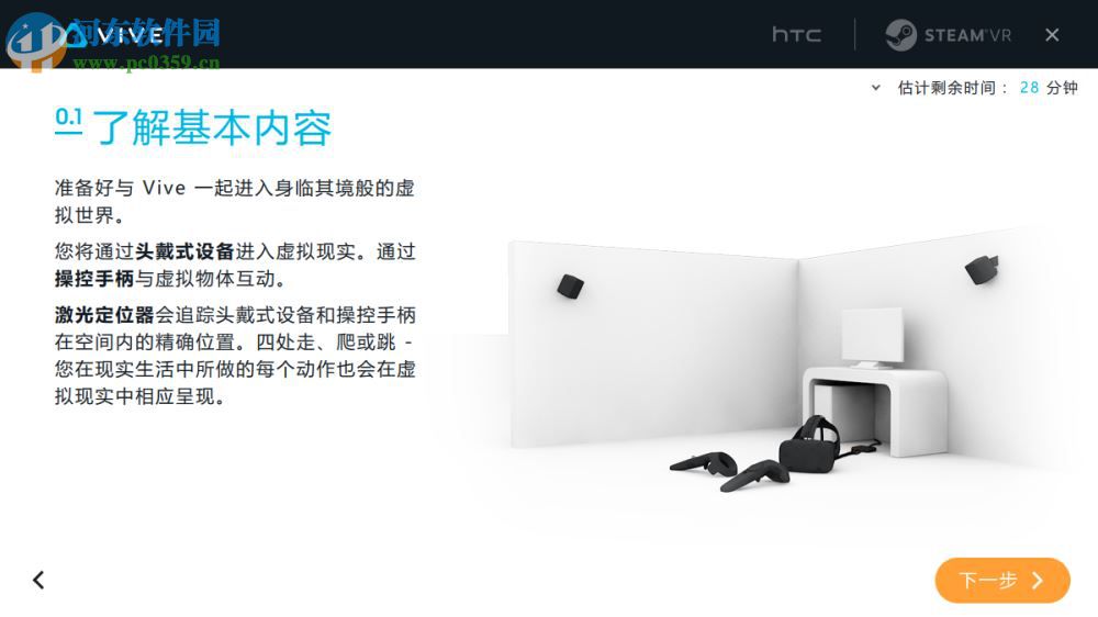 HTC Vive虚拟现实应用(Viveport) 1.816.601.101 官方最新版