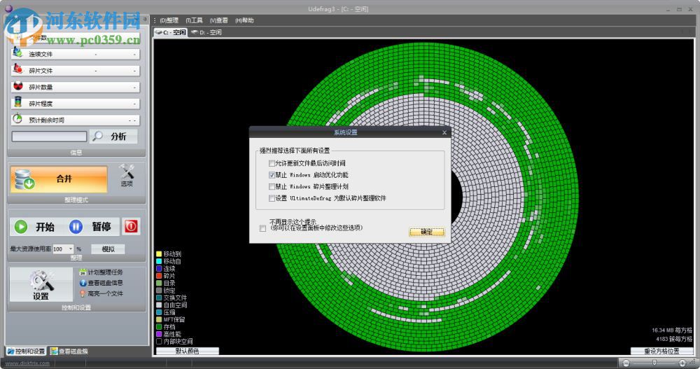 Ultimate Defrag(终极磁盘整理)下载 3.0.100.19 绿色汉化版