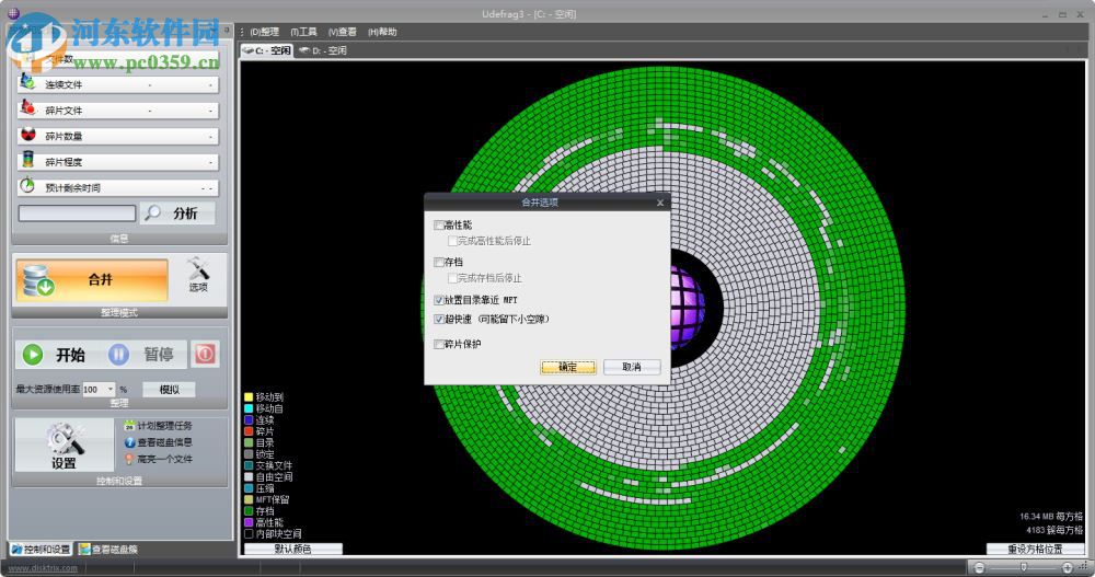 Ultimate Defrag(终极磁盘整理)下载 3.0.100.19 绿色汉化版