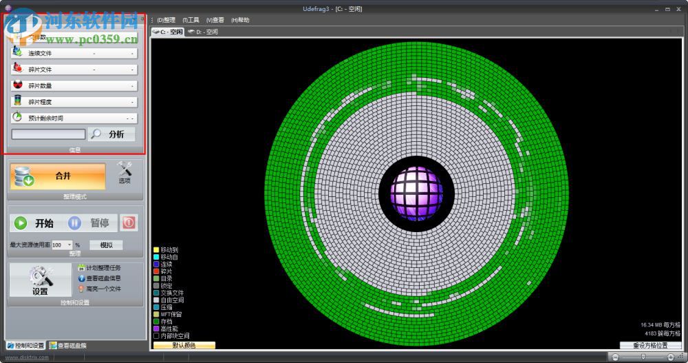 Ultimate Defrag(终极磁盘整理)下载 3.0.100.19 绿色汉化版