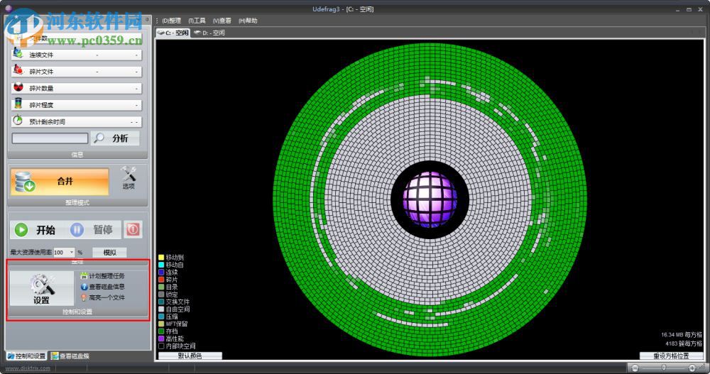 Ultimate Defrag(终极磁盘整理)下载 3.0.100.19 绿色汉化版
