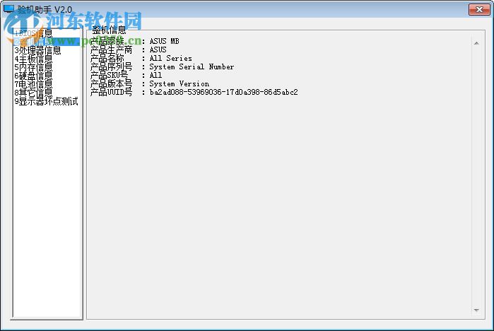 电脑硬件检测工具(电脑验机助手)下载 2.0 免费绿色版