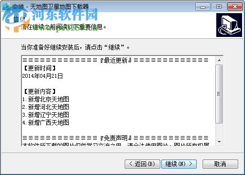 天地图影像 2.0 绿色免费版