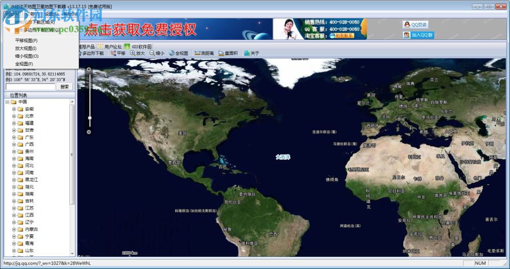 天地图影像 2.0 绿色免费版