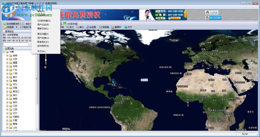 天地图影像 2.0 绿色免费版