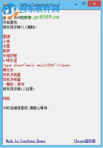 wechathelper(微信清粉工具) 2017 免费版