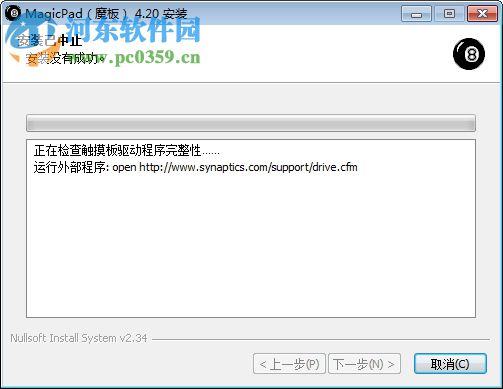 笔记本触摸板控制软件(MagicPad)下载 4.20 中文绿色版