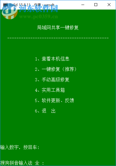 Win10网络共享修复软件 1.2 最新免费版