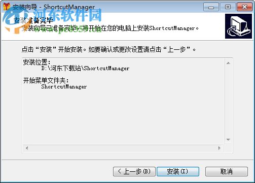 shortcut manager插件(快捷方式管理软件) 1.0.0.3 免费安装版