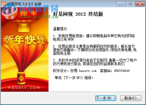 haoetv好易电视 9.9.9.9 官方版