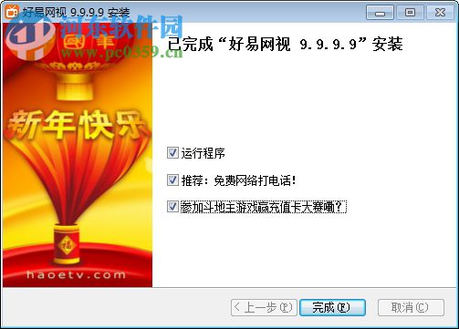 haoetv好易电视 9.9.9.9 官方版