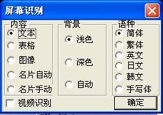 文通慧视文字识别软件下载 3.1 绿色版