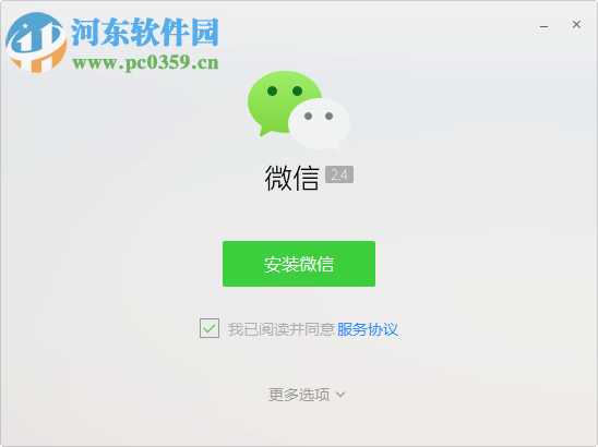 微易发(微信多功能软件) 8.0 绿色版