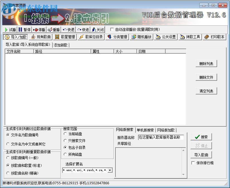 新德利ktv点歌系统下载 12.6 最新免费版