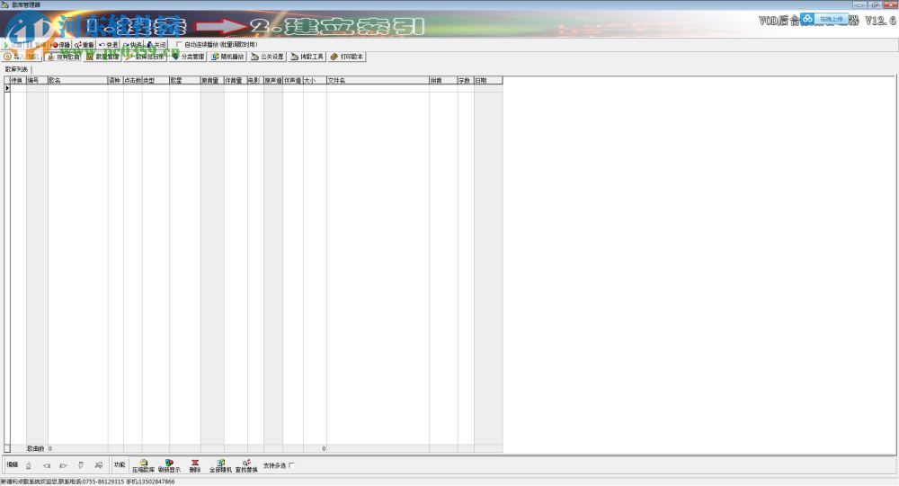 新德利ktv点歌系统下载 12.6 最新免费版