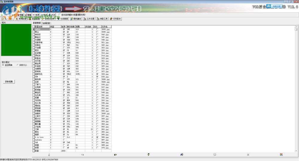 新德利ktv点歌系统下载 12.6 最新免费版