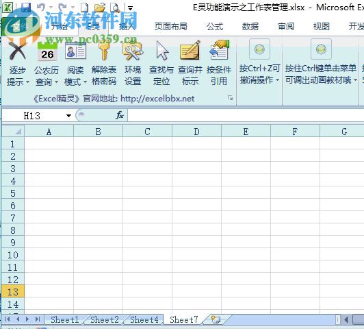 罗刚君E灵(Excel增强插件)