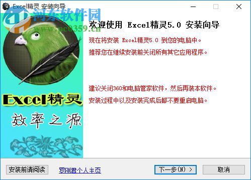 罗刚君E灵(Excel增强插件)