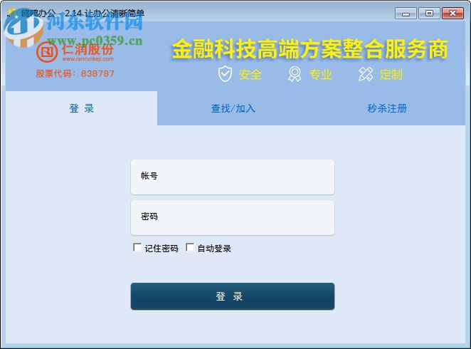 oofile办公软件(局域网文件传输软件) 2.12 官方版