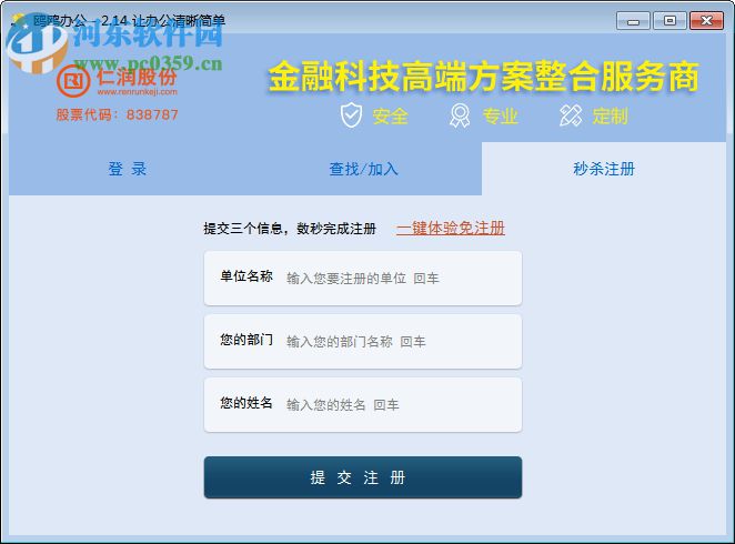 oofile办公软件(局域网文件传输软件) 2.12 官方版