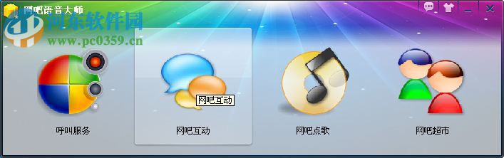 网吧语音呼叫网管下载 2.2 绿色免费版