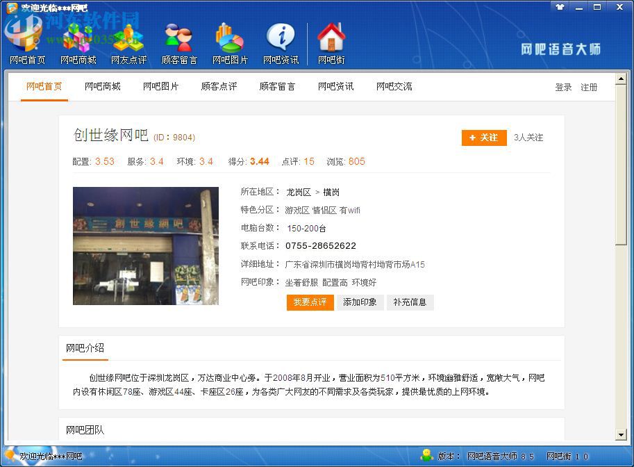 网吧语音呼叫网管下载 2.2 绿色免费版