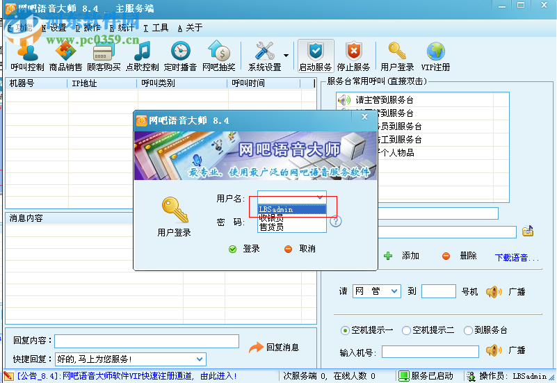 网吧语音呼叫网管下载 2.2 绿色免费版