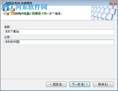 时间金系统下载 7.00 免费版