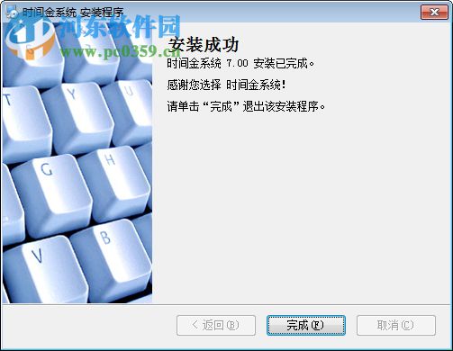 时间金系统下载 7.00 免费版