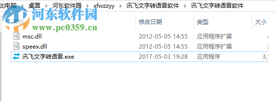 讯飞文字转语音软件下载 1.0 绿色免费版