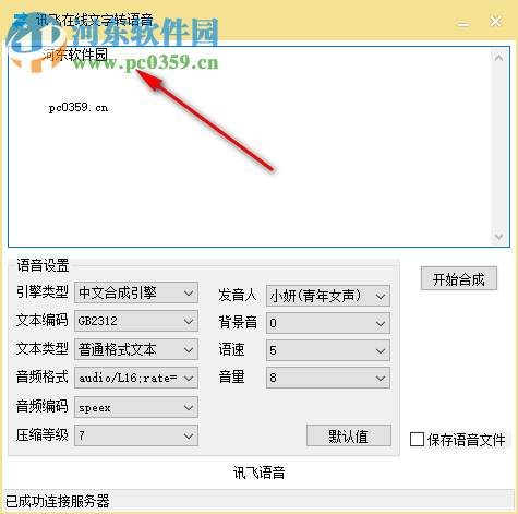 讯飞文字转语音软件下载 1.0 绿色免费版