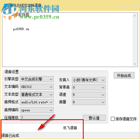 讯飞文字转语音软件下载 1.0 绿色免费版