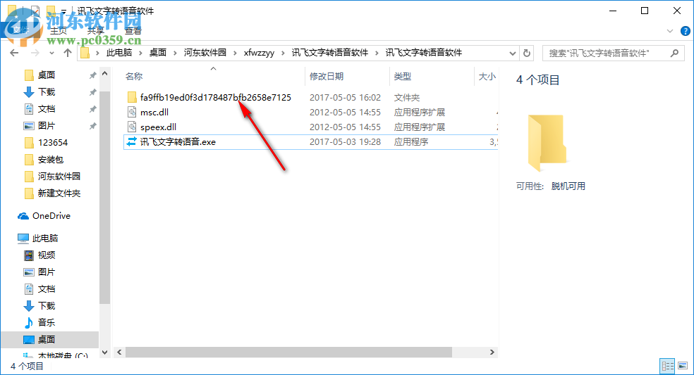 讯飞文字转语音软件下载 1.0 绿色免费版