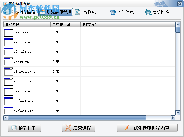 电脑内存优化专家下载 7.3 最新版