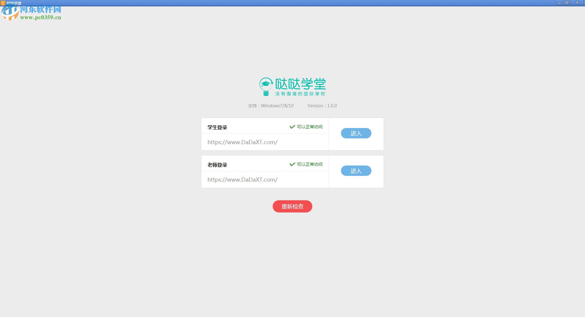 哒哒学堂电脑版 1.0 官方版