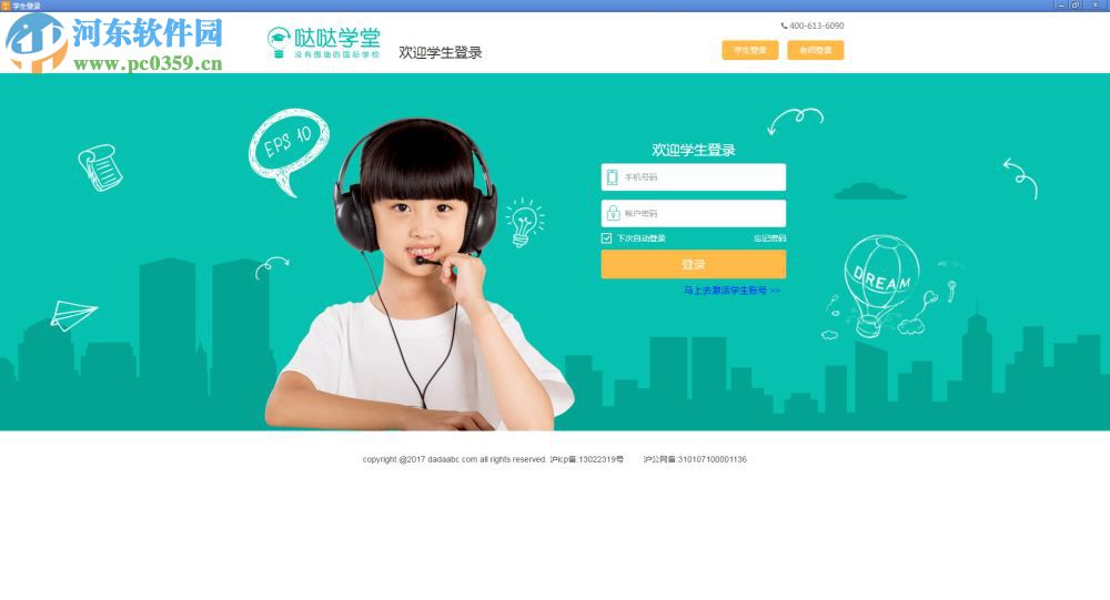 哒哒学堂电脑版 1.0 官方版