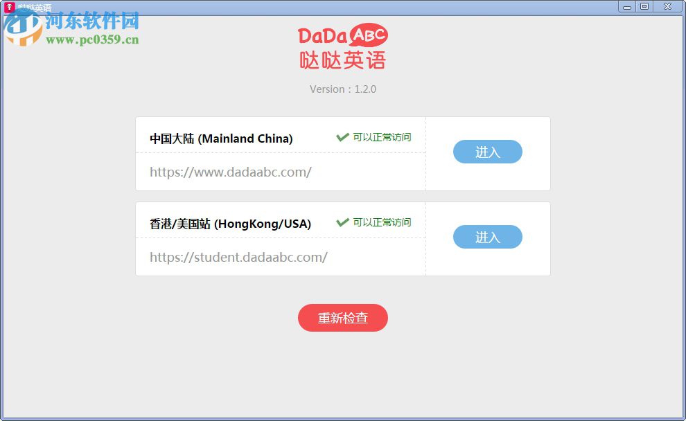 哒哒英语下载 2.3.4.0 官方版