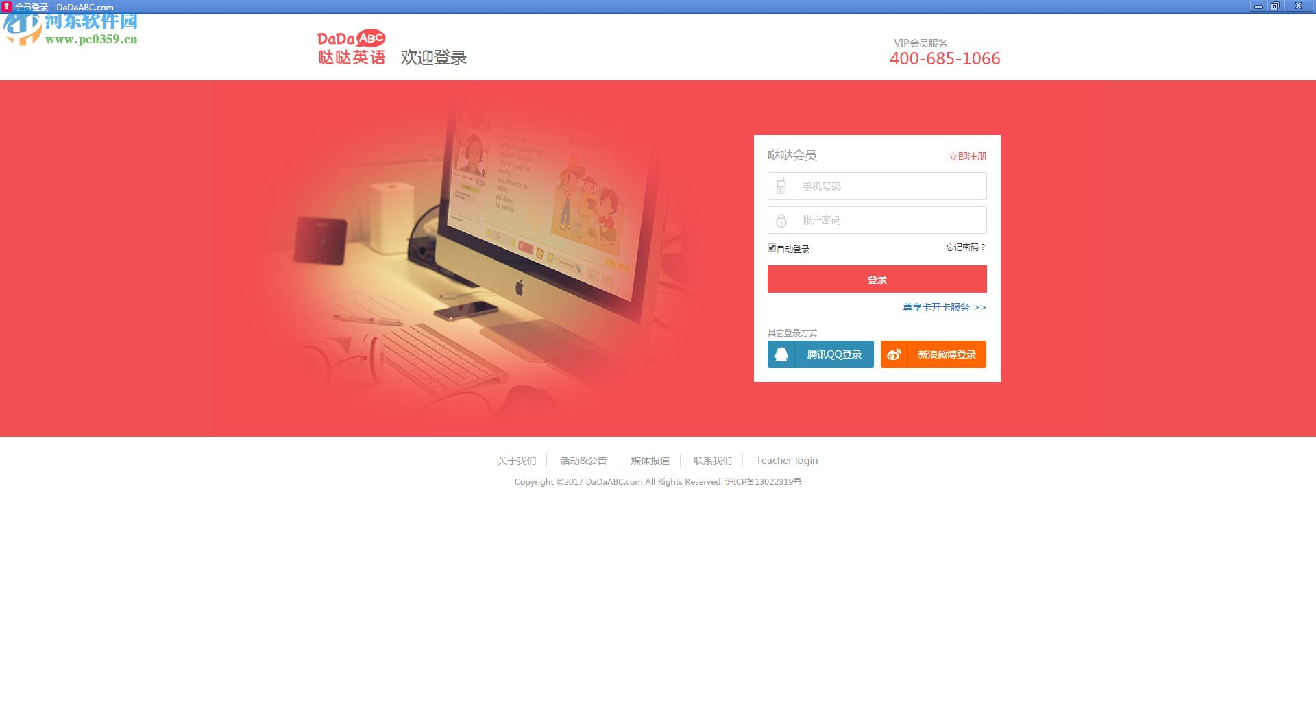 哒哒英语下载 2.3.4.0 官方版