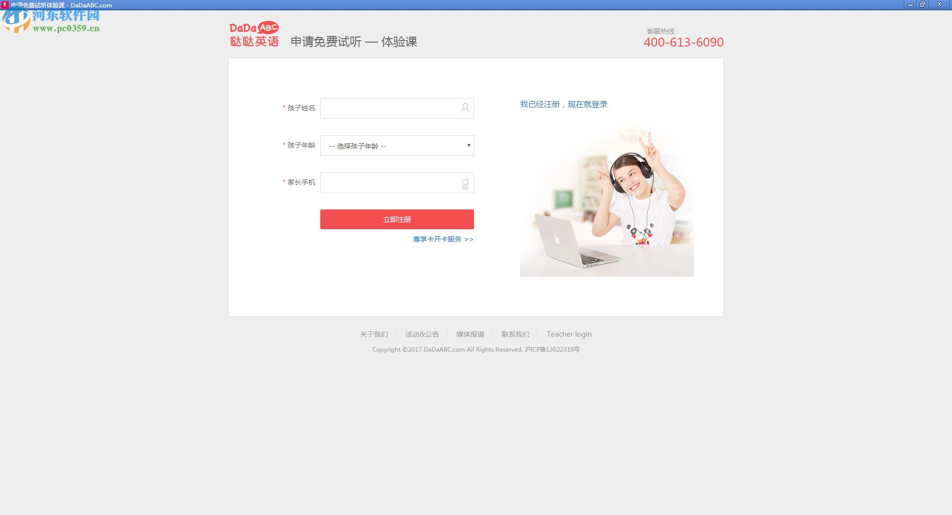 哒哒英语下载 2.3.4.0 官方版