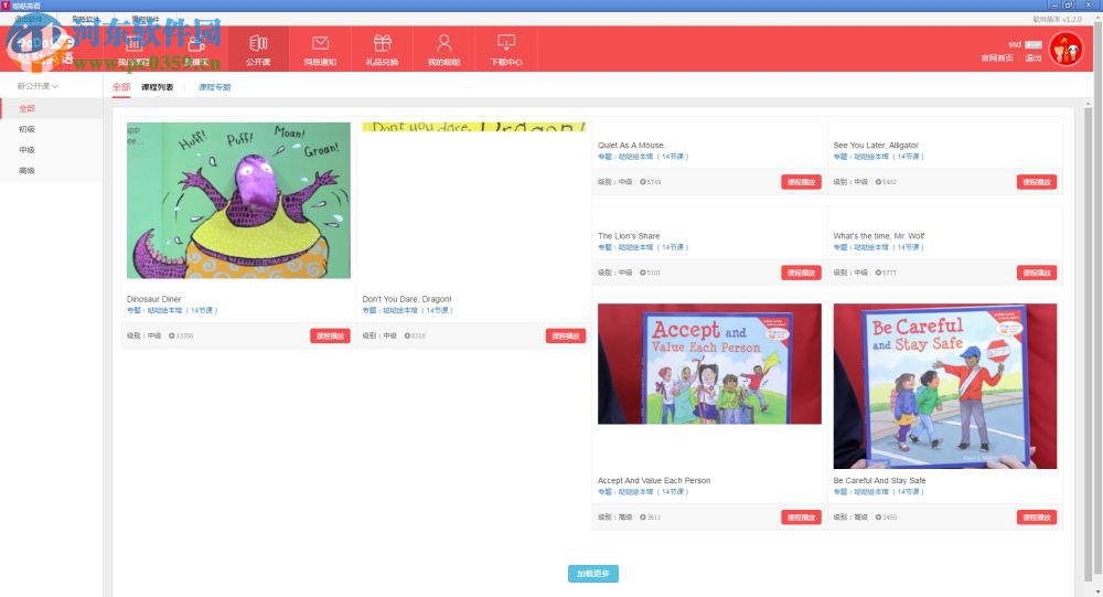 哒哒英语下载 2.3.4.0 官方版