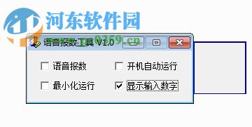 云不知语音报数工具 1.0 绿色免费版
