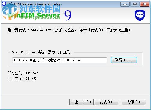 助讯通服务端(WinEIM Server) 9.10.1 官方版