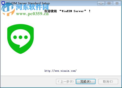 助讯通服务端(WinEIM Server) 9.10.1 官方版