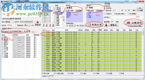 吾易购票助手下载